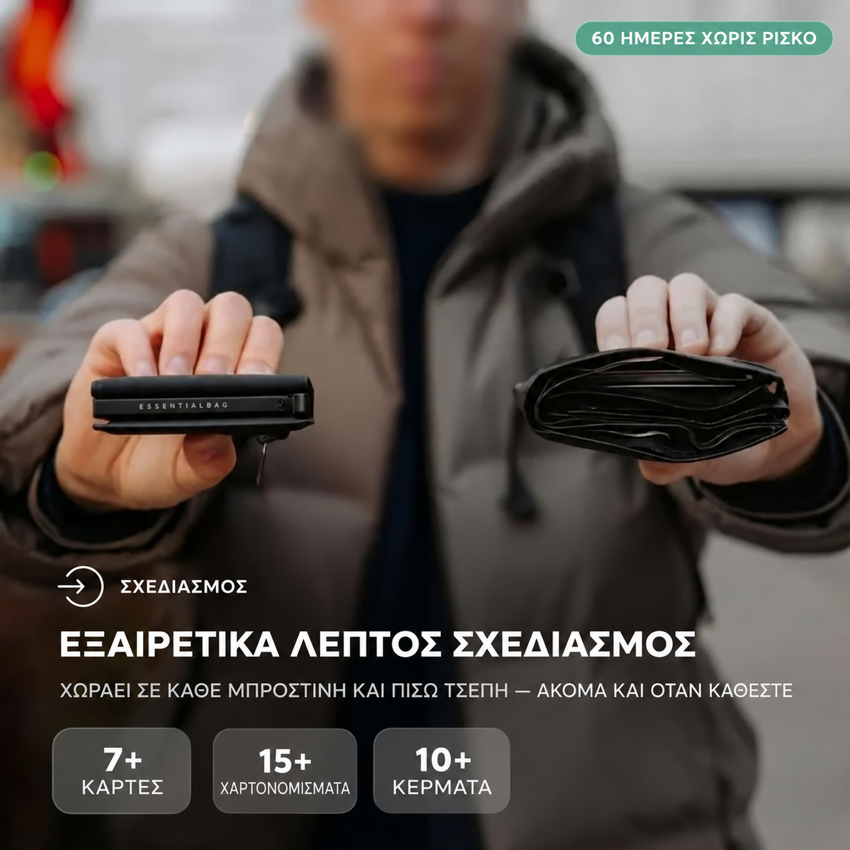 Το Ασφαλές Πορτοφόλι